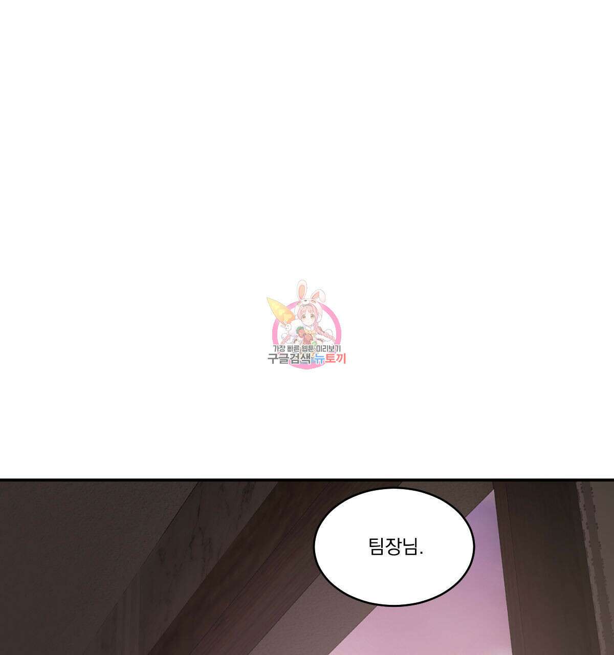 변온짐승 65화 1