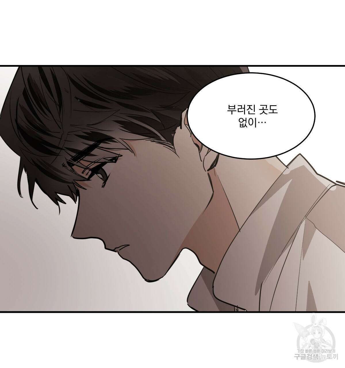 변온짐승 65화 4