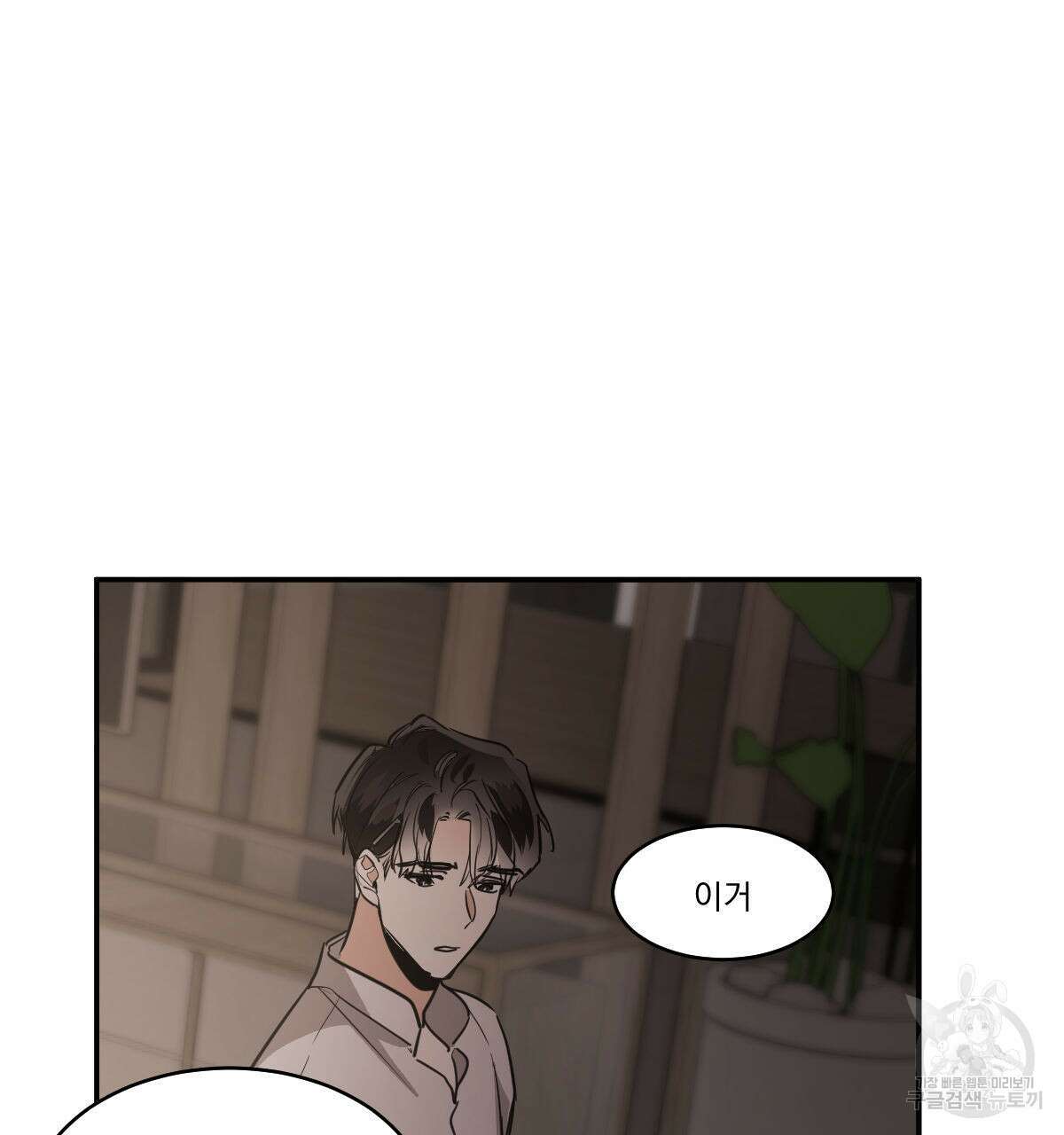 변온짐승 65화 5