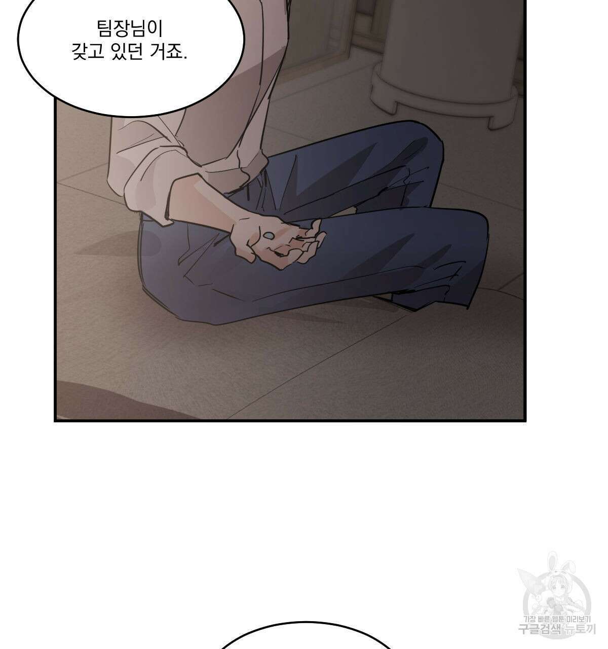 변온짐승 65화 6