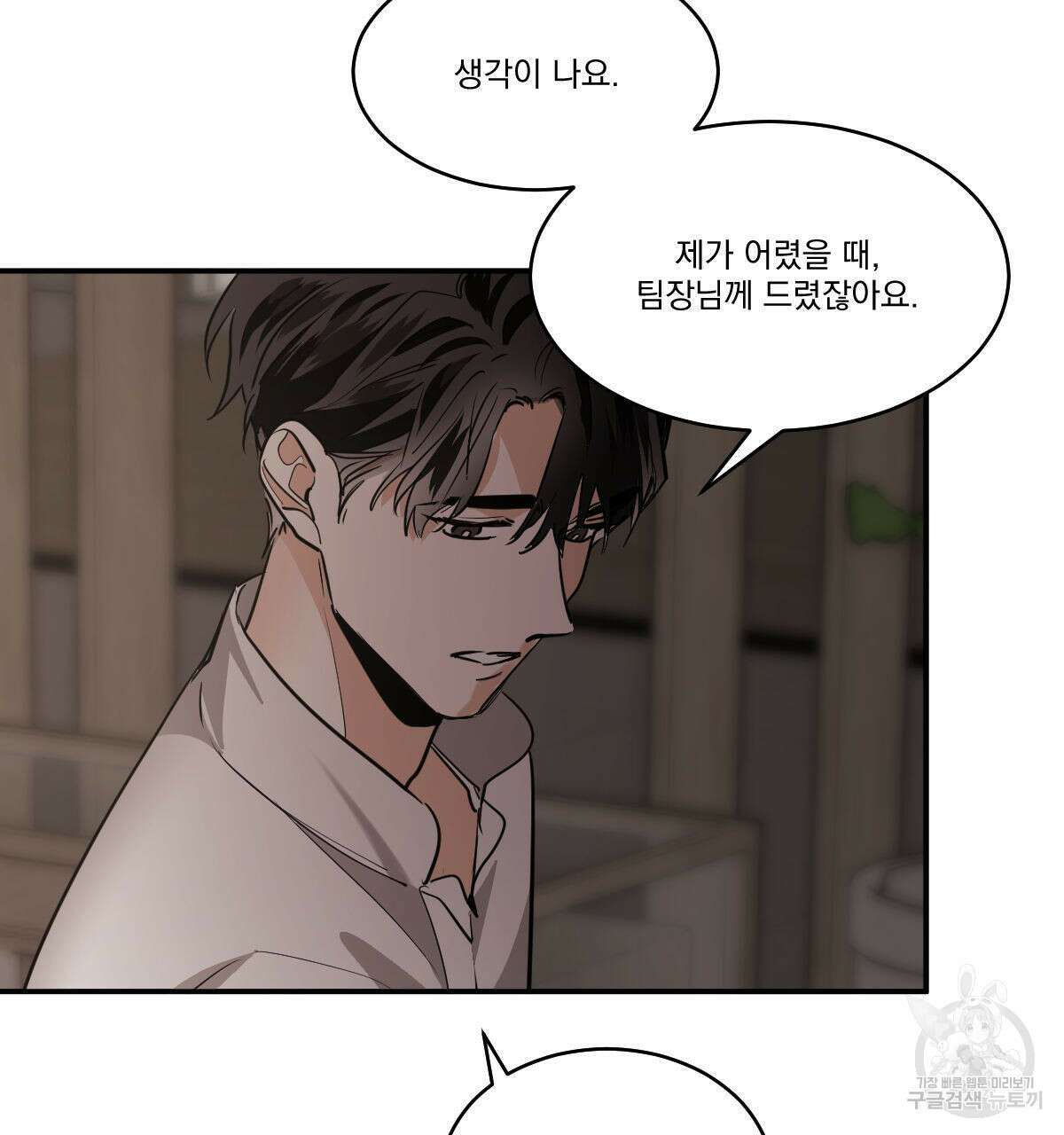 변온짐승 65화 7