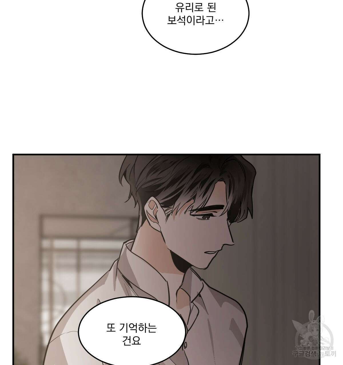 변온짐승 65화 8