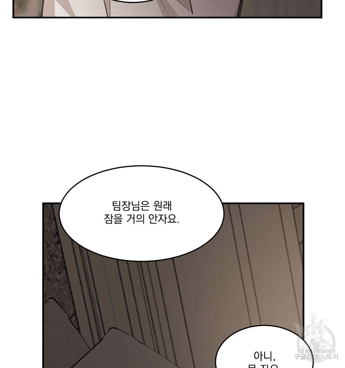 변온짐승 65화 9