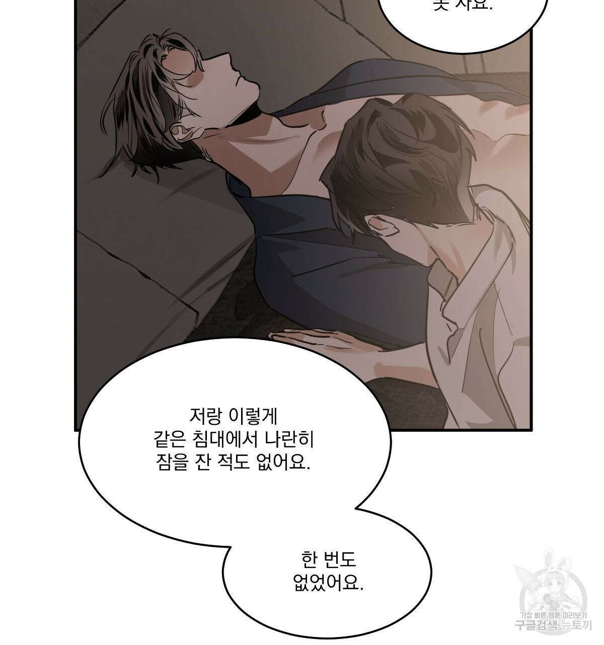 변온짐승 65화 10