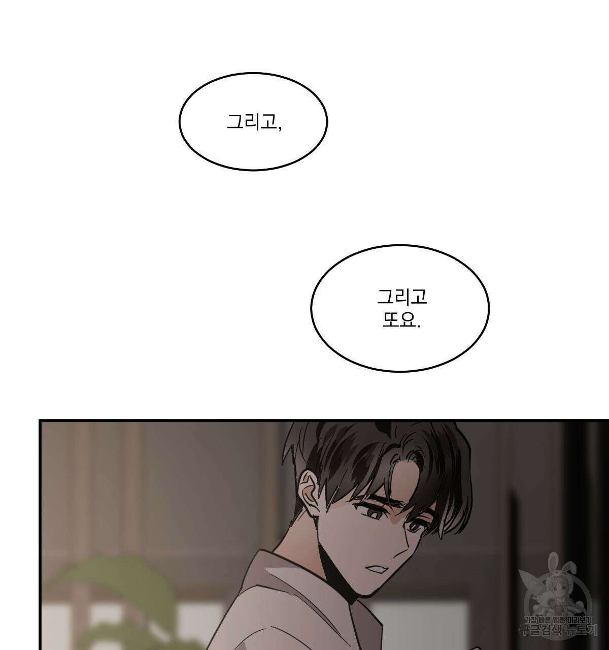 변온짐승 65화 11
