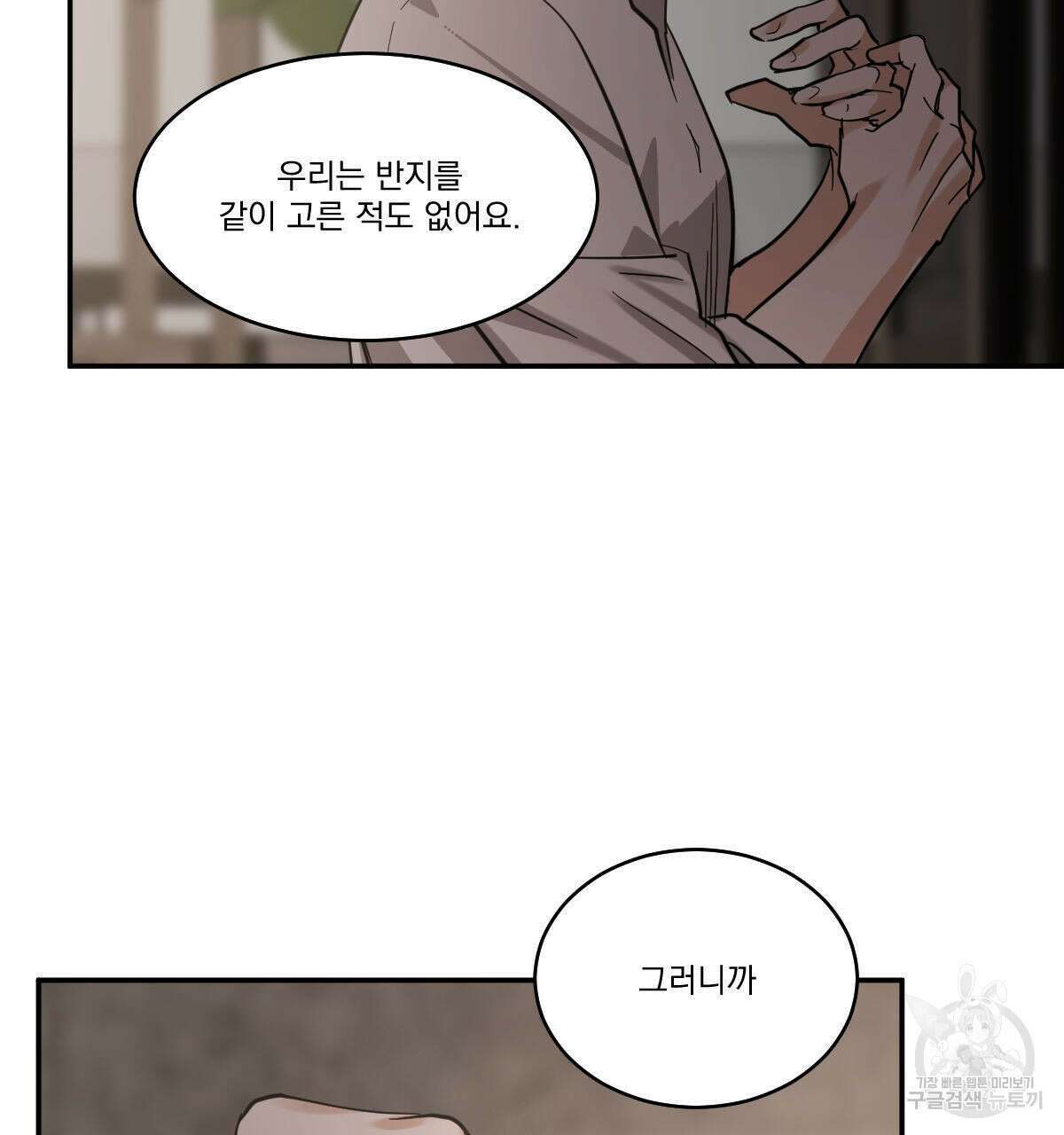 변온짐승 65화 12