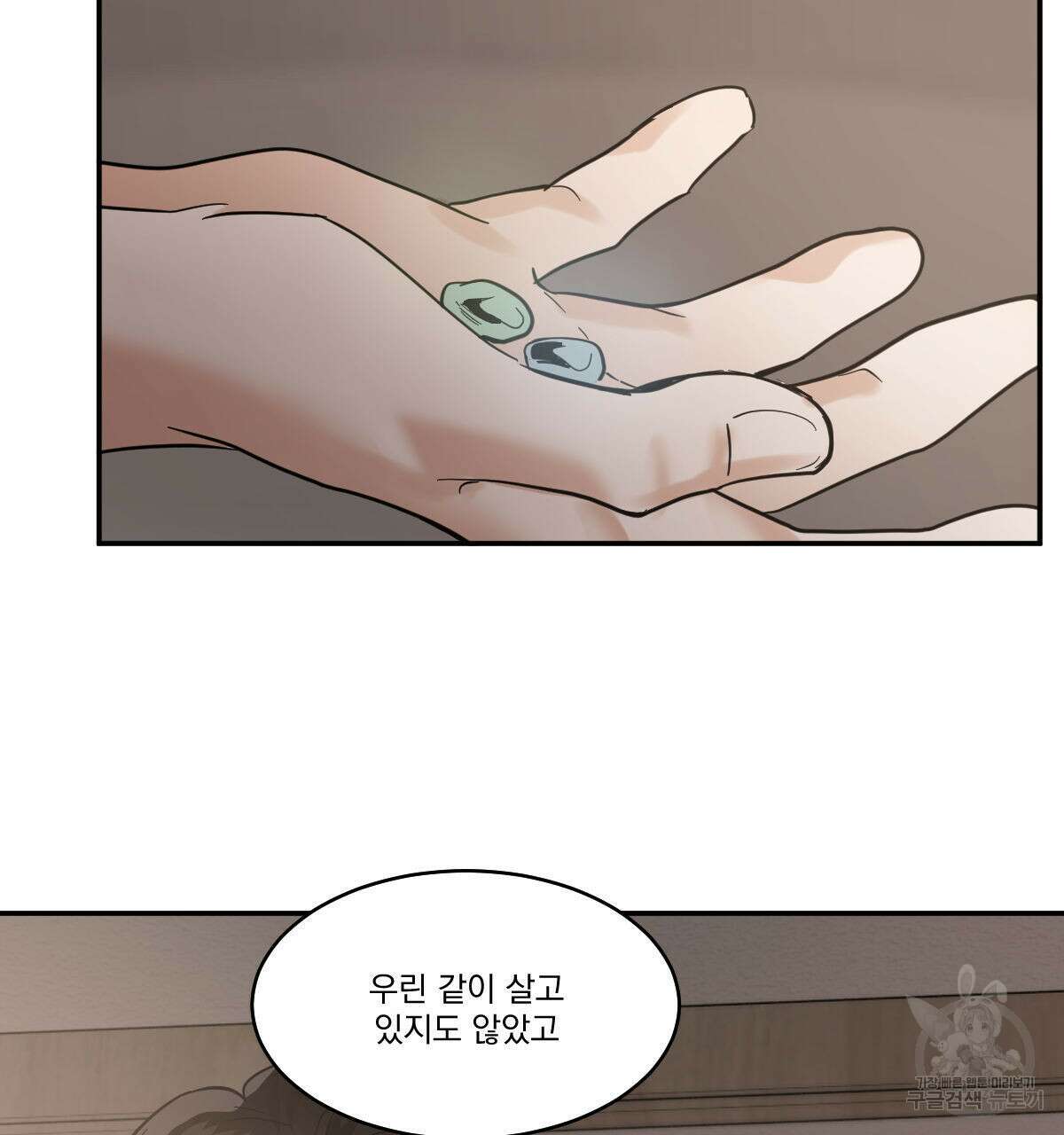 변온짐승 65화 14