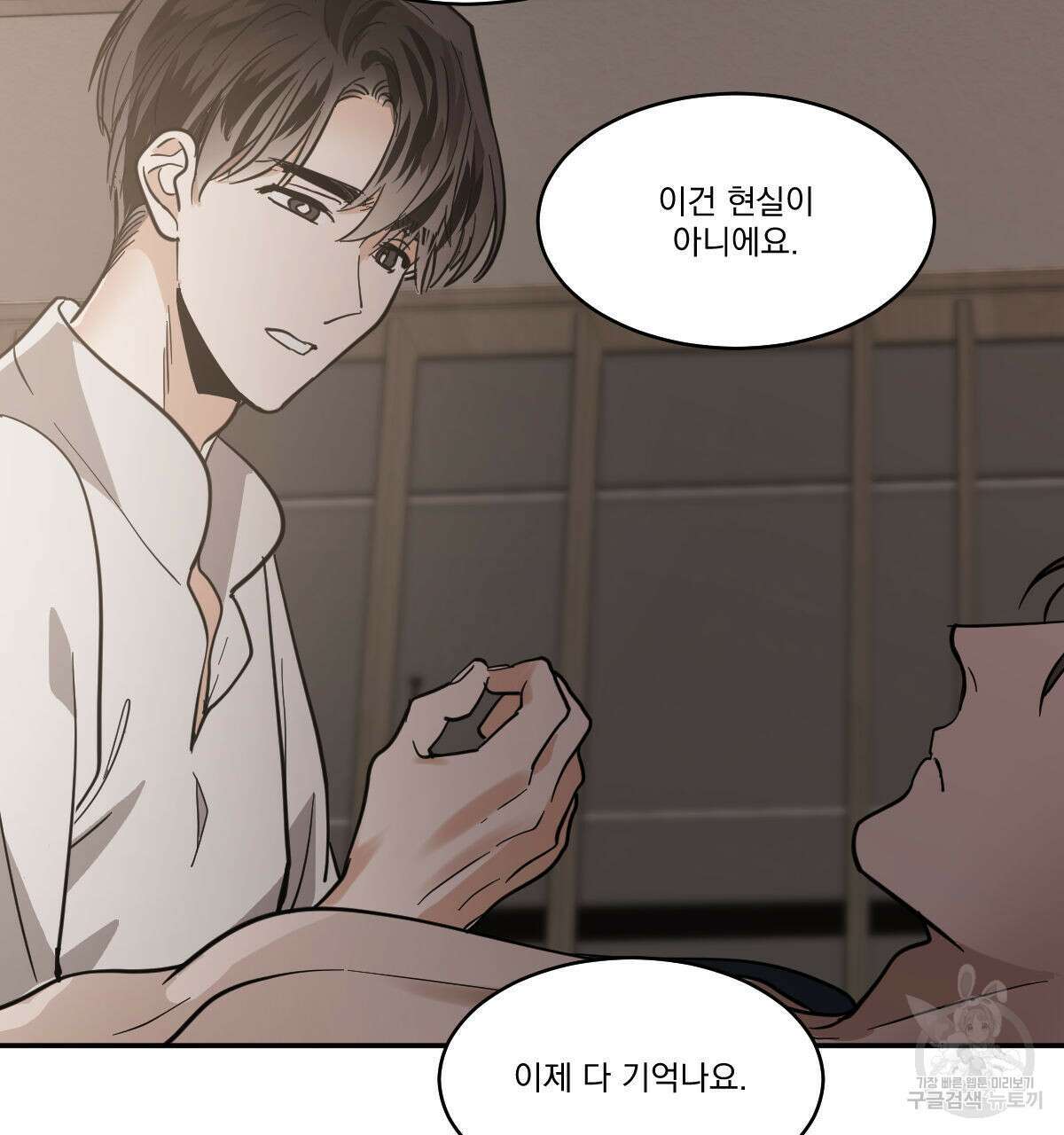 변온짐승 65화 15