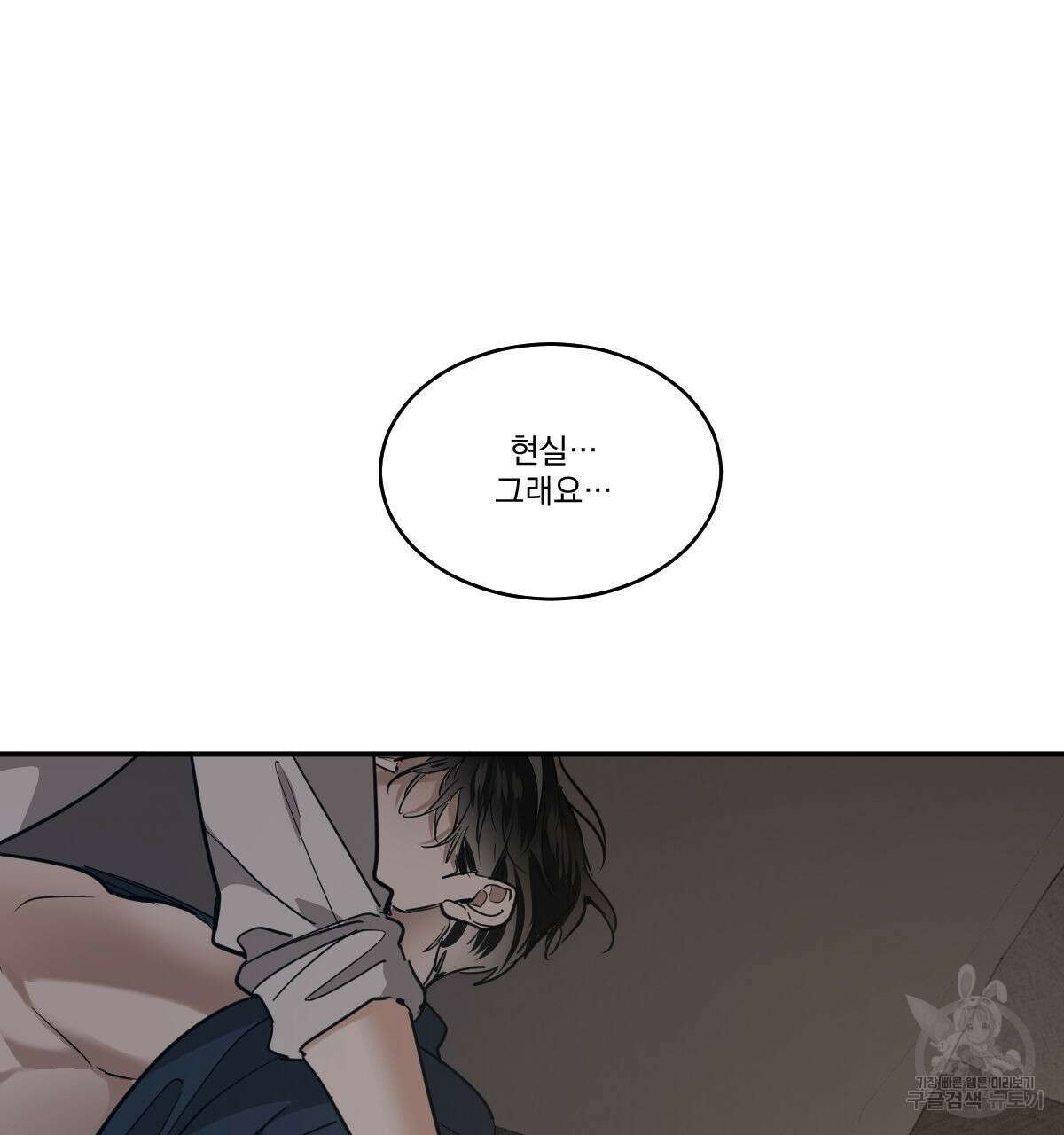 변온짐승 65화 17
