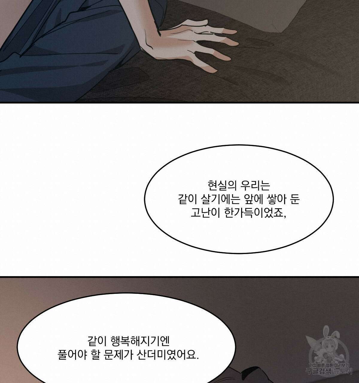 변온짐승 65화 18
