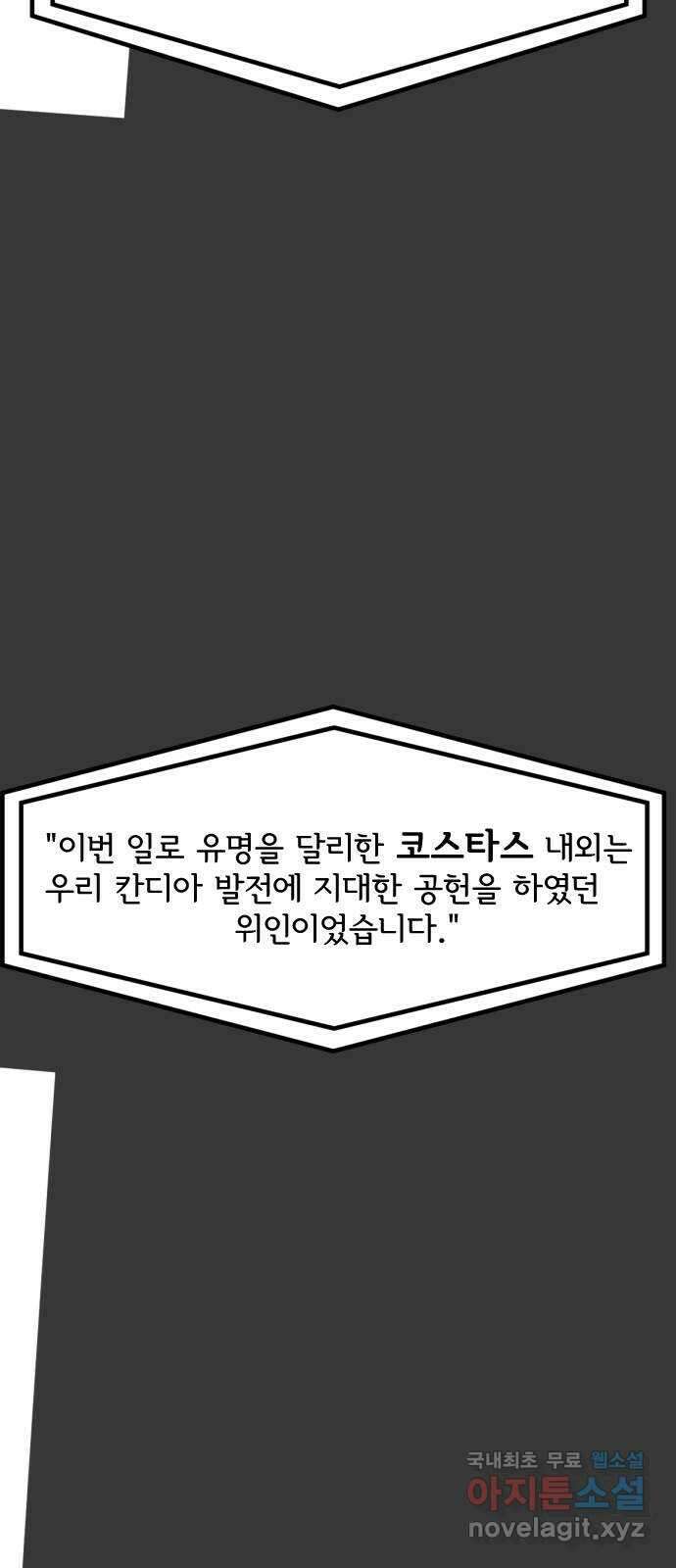 헤수스 - 케찰코아틀 2화 3