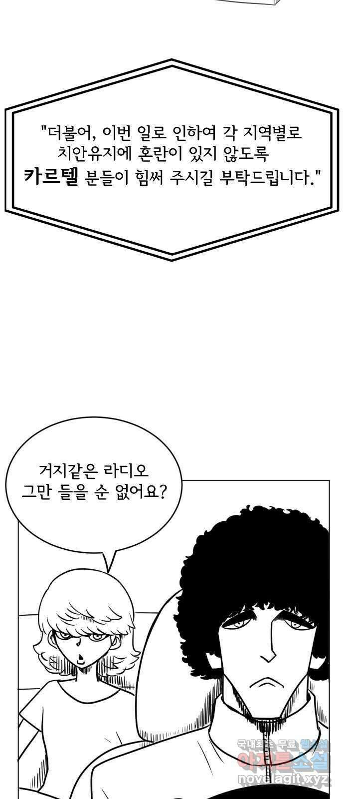 헤수스 - 케찰코아틀 2화 8
