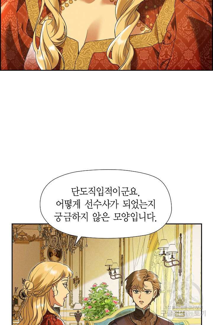 얼음램프 - 기라 연대기 38화 4