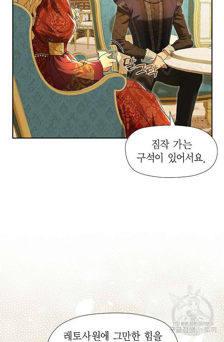 얼음램프 - 기라 연대기 38화 5