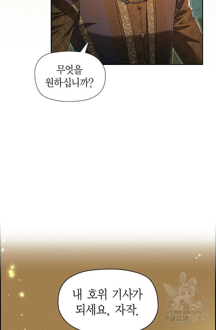 얼음램프 - 기라 연대기 38화 9