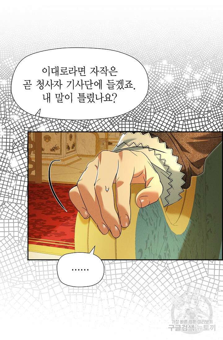 얼음램프 - 기라 연대기 38화 14