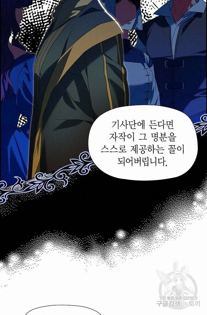 얼음램프 - 기라 연대기 38화 18