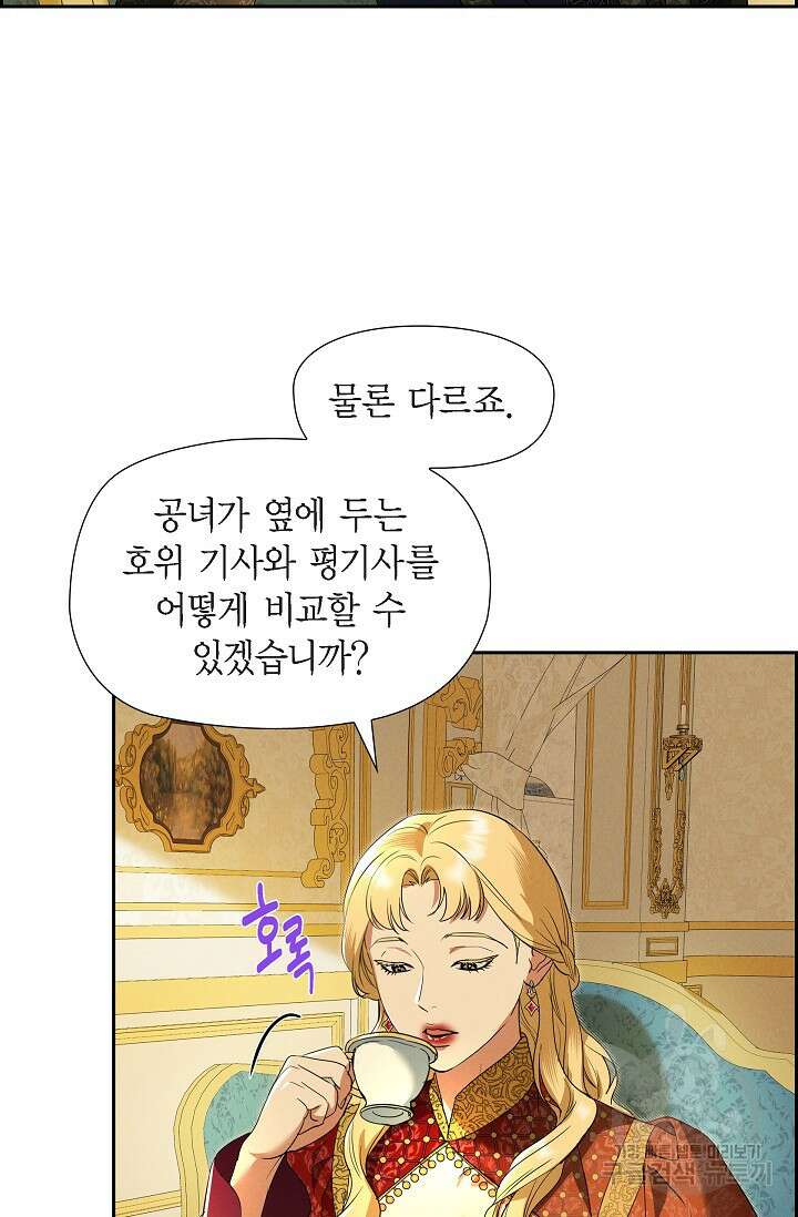 얼음램프 - 기라 연대기 38화 20