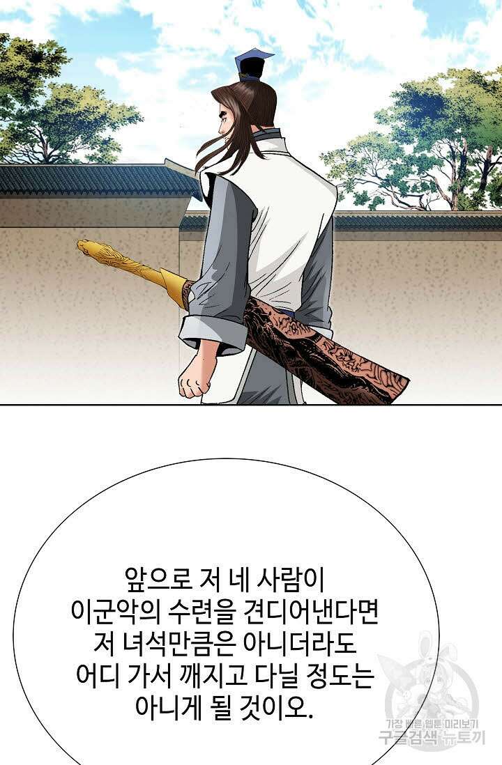 아! 형산파 76화 2