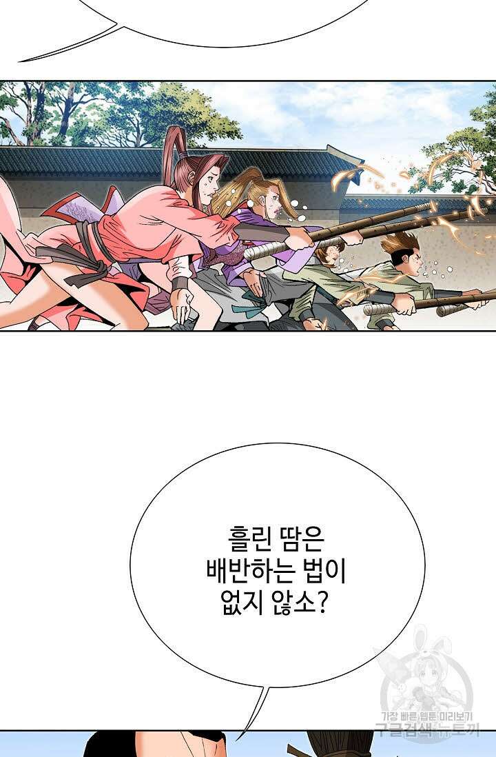아! 형산파 76화 3