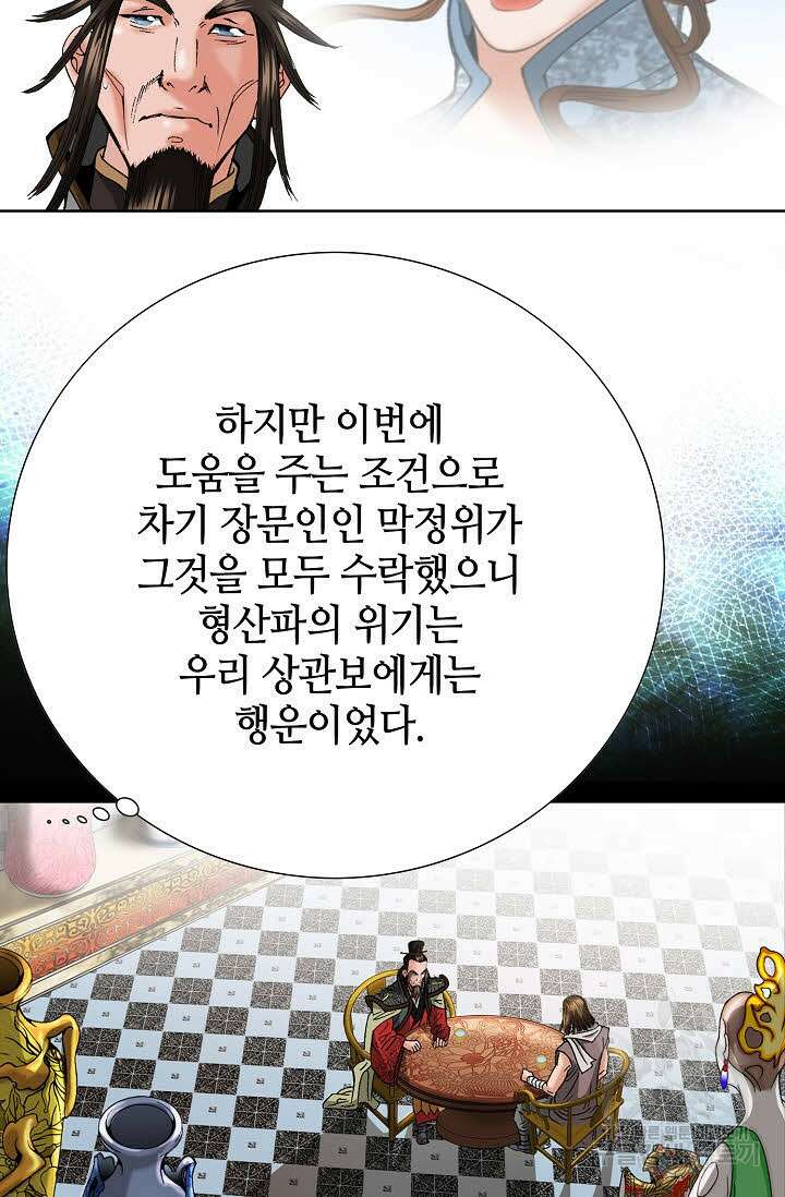 아! 형산파 76화 5