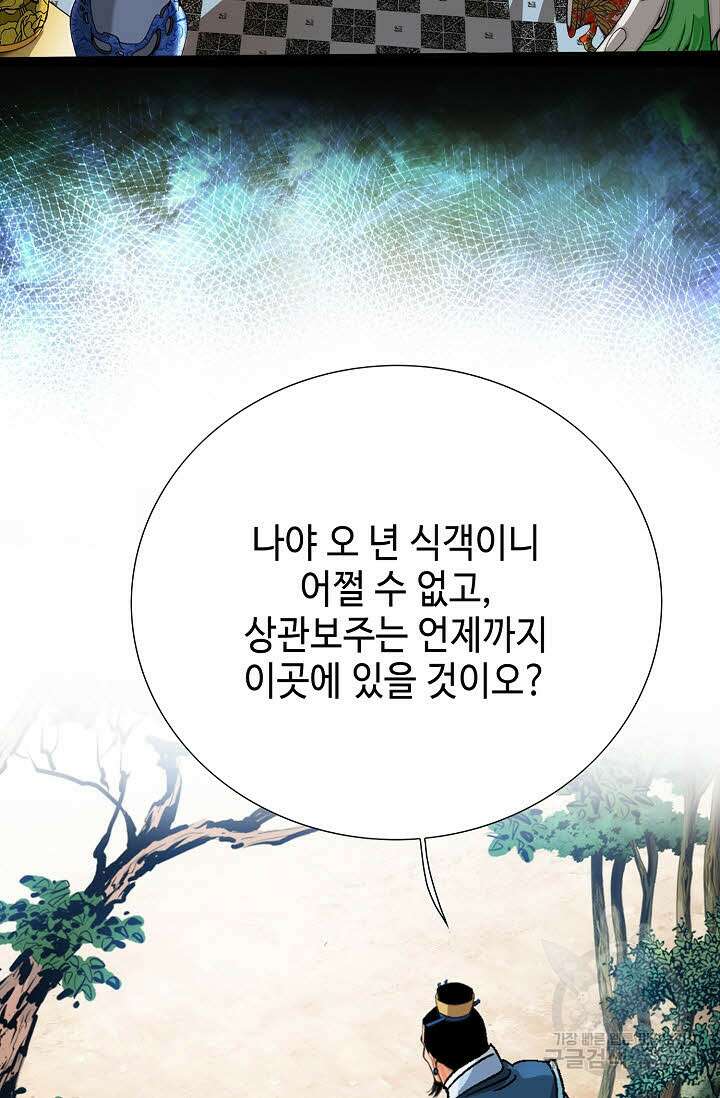 아! 형산파 76화 6