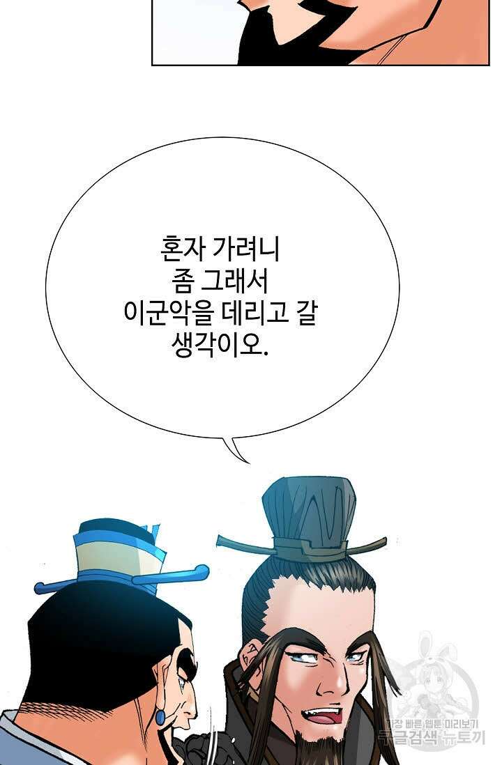 아! 형산파 76화 9
