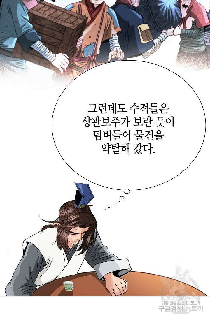아! 형산파 76화 21