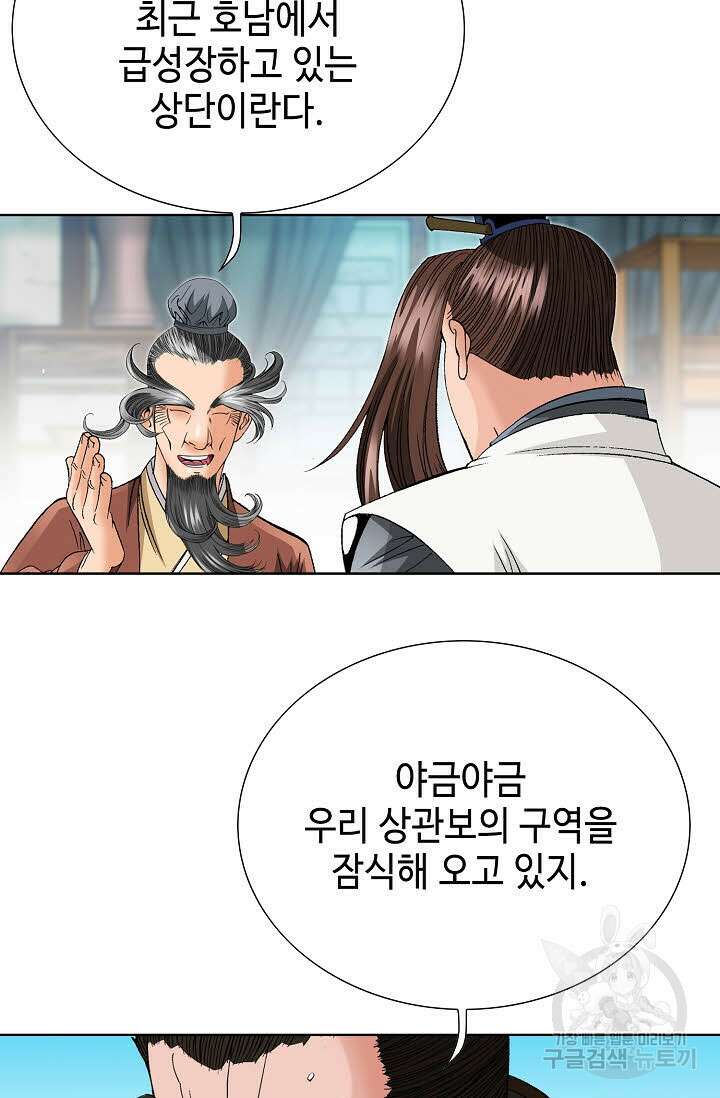 아! 형산파 76화 23