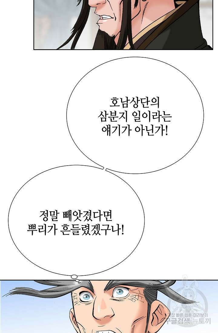 아! 형산파 76화 25