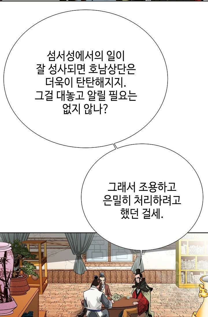아! 형산파 76화 26