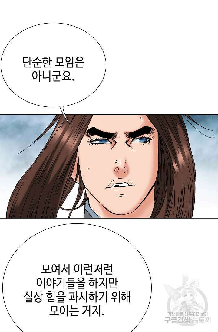 아! 형산파 76화 29
