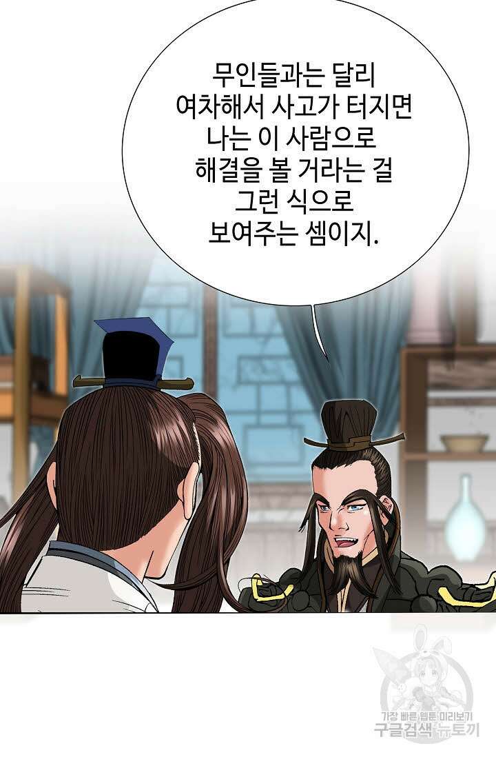 아! 형산파 76화 32