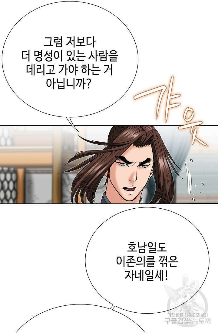 아! 형산파 76화 33