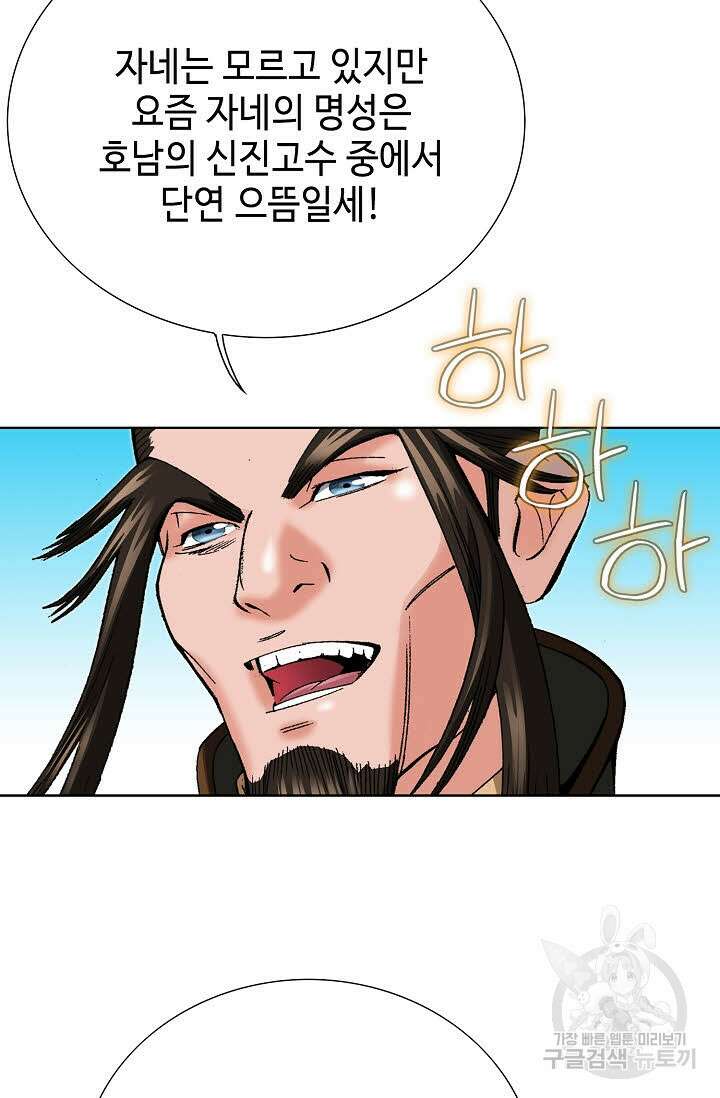 아! 형산파 76화 34