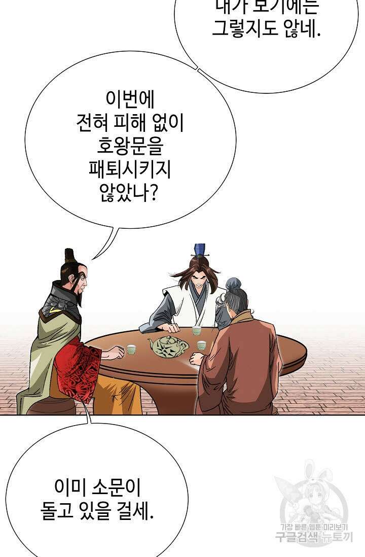 아! 형산파 76화 37