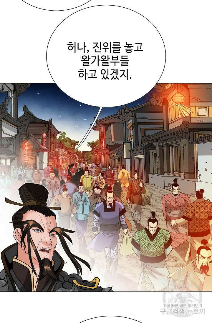 아! 형산파 76화 38