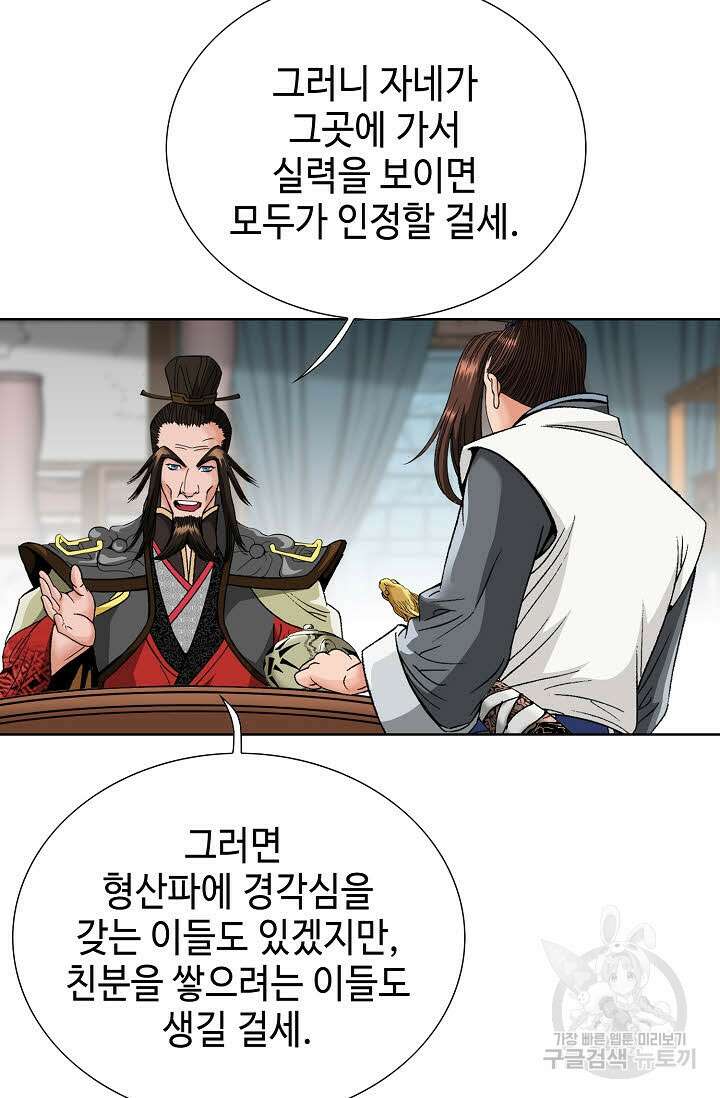아! 형산파 76화 39