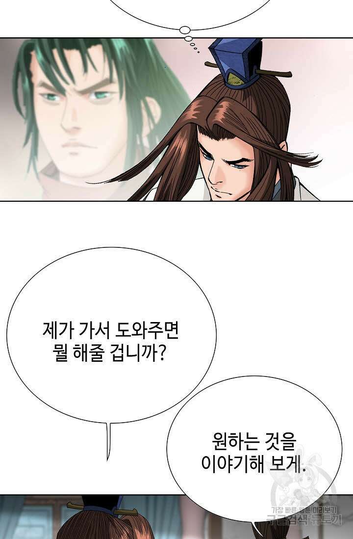 아! 형산파 76화 41