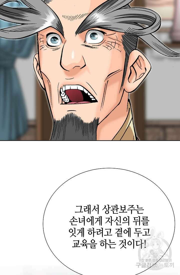 아! 형산파 76화 44