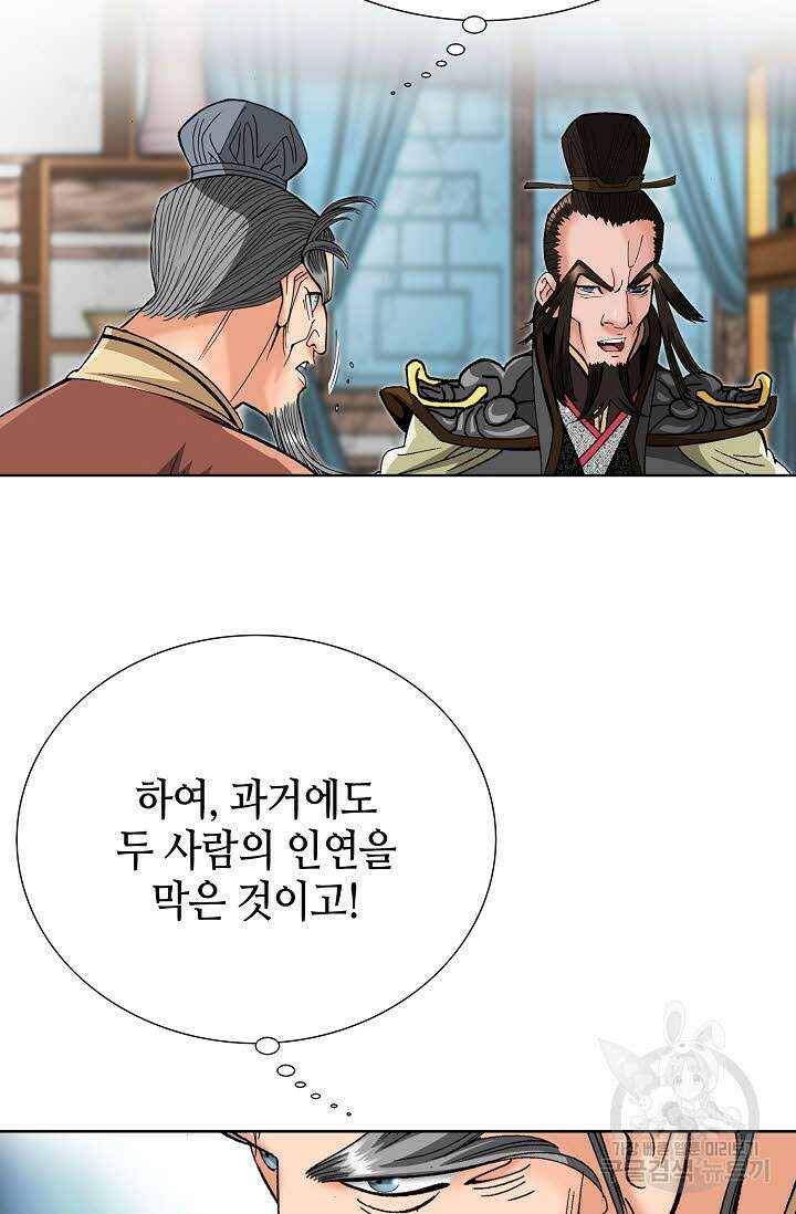 아! 형산파 76화 45