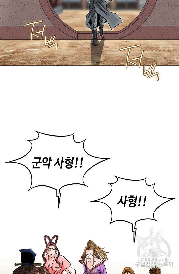 아! 형산파 76화 52