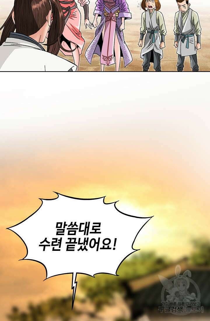 아! 형산파 76화 53