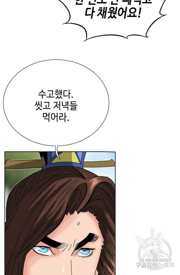 아! 형산파 76화 55