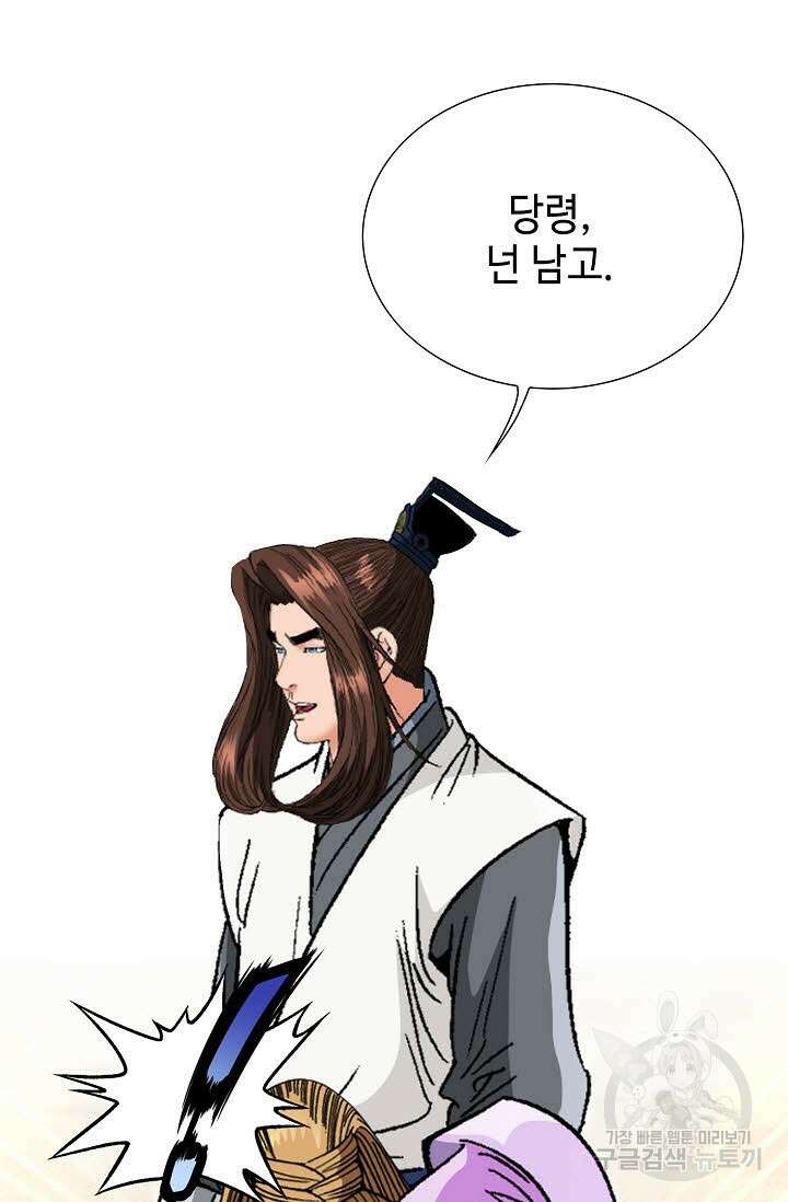 아! 형산파 76화 58