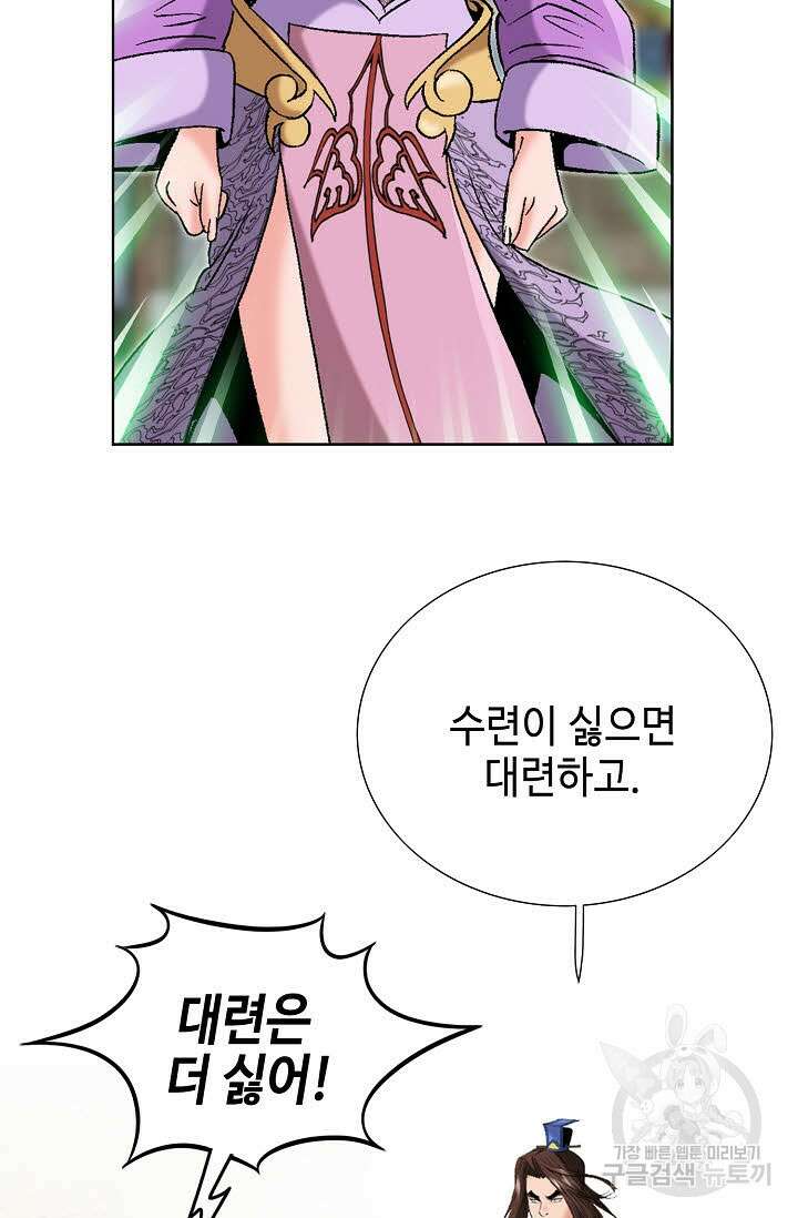 아! 형산파 76화 61