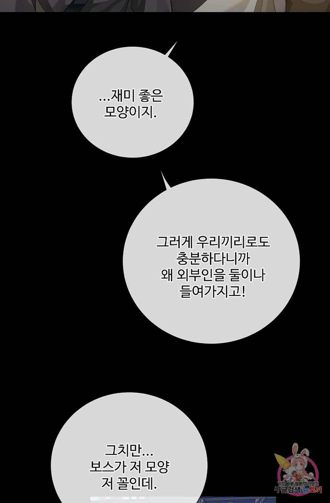 킹스메이커 ~Triple Crown~  80화 1