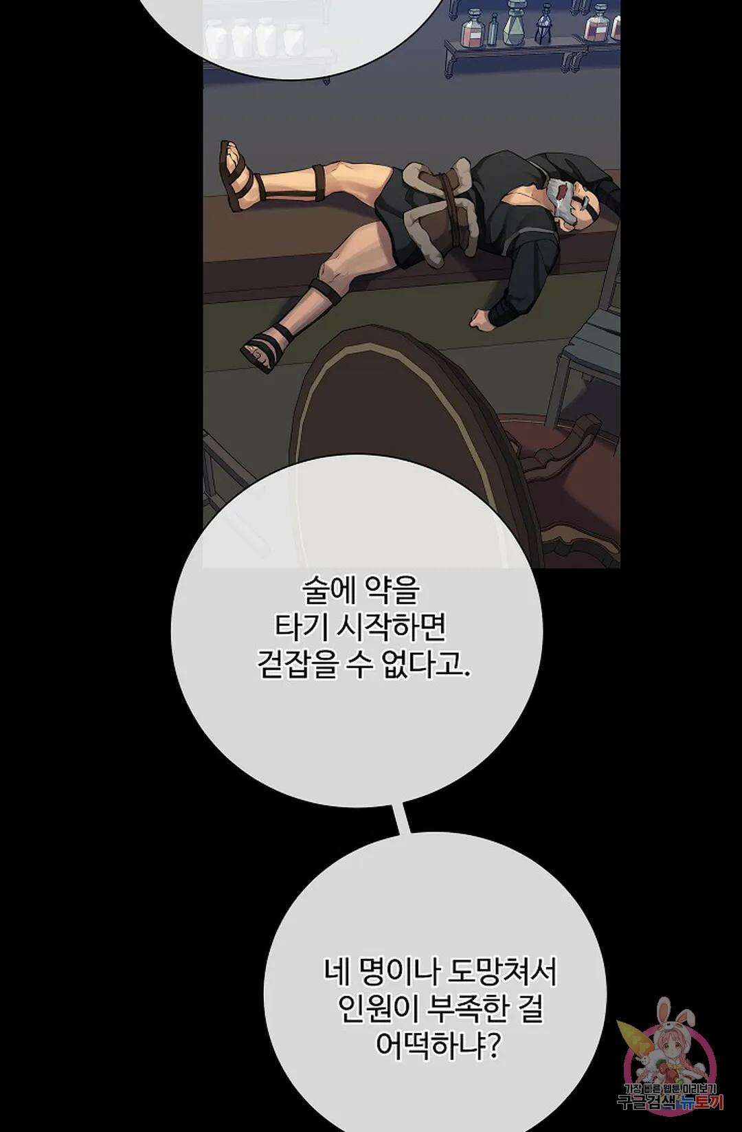 킹스메이커 ~Triple Crown~  80화 2