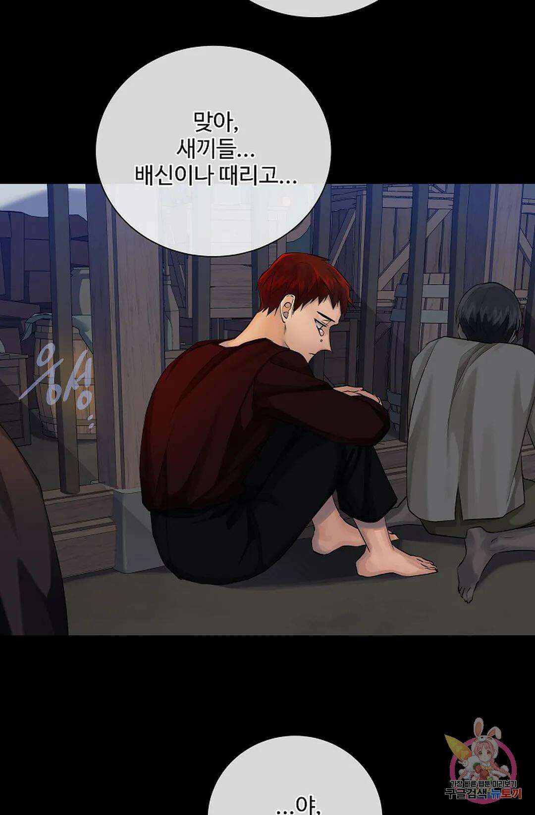 킹스메이커 ~Triple Crown~  80화 3
