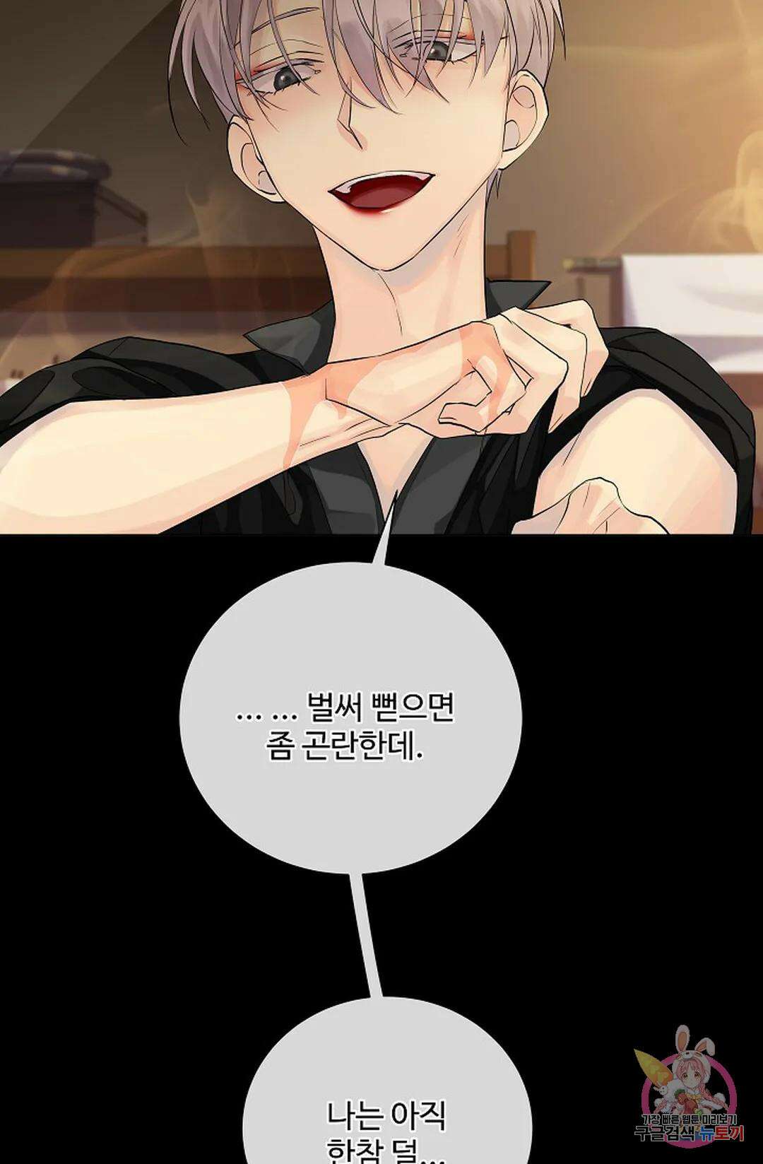 킹스메이커 ~Triple Crown~  80화 13